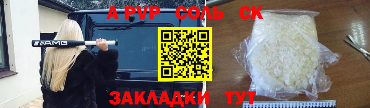 A PVP кристаллы Керчь