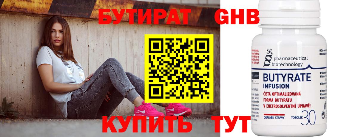 Бутират бутик  Вход с VPN  БУТИРАТ  Керчь 