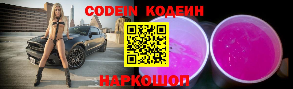 закладка  Кодеиновый сироп Lean напиток Lean (лин)  Керчь  Вход с VPN  Кодеин Purple Drank 