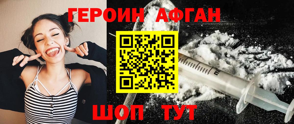 ГЕРОИН Афган  Вход с VPN  Керчь 